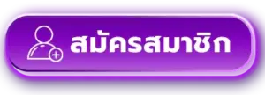 สมัครสมาชิก TGA1688 บาคาร่า สล็อตออนไลน์ ง่ายภายใน 1 นาที
