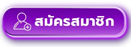 สมัครสมาชิก TGA1688 บาคาร่า สล็อตออนไลน์ ง่ายภายใน 1 นาที