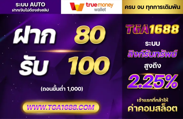 โปรโมชั่นพิเศษสำหรับสมาชิกใหม่และสมาชิกประจำ